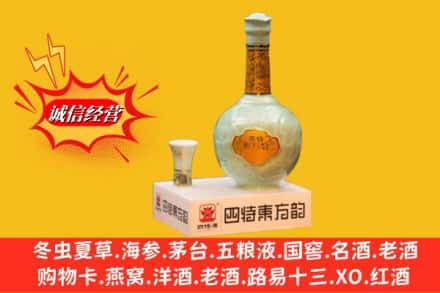 乌鲁木齐高价上门回收四特酒